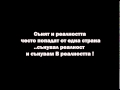 Бисолини - Грешната нота Lyrics 