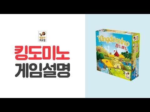 2016년 에센 차트 게임 킹도미노 동영상 설명