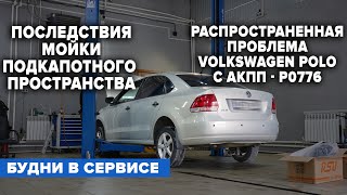 Як усунути obd p0776 самостійно