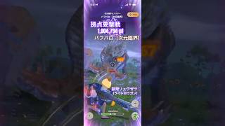 拠点要撃戦 バフバロ（次元臨界）の撃退 （獄弩リュウゼツG10-5、要撃ポイント1,004,794）#モンハンNow #ライトボウガン #マルチ