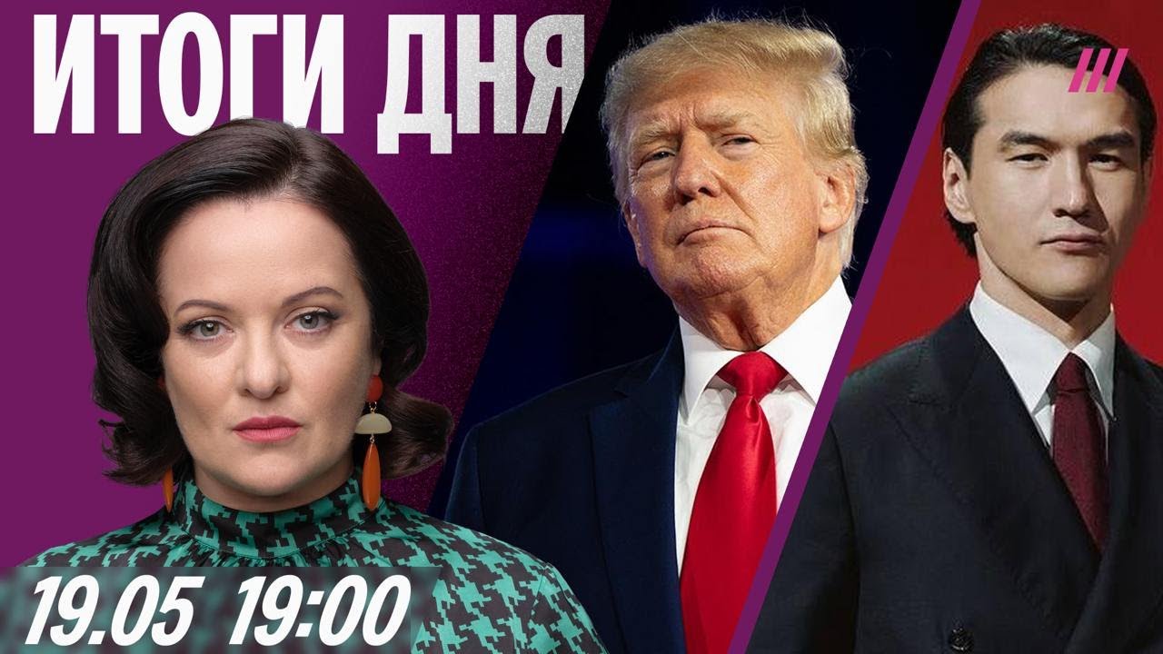 Трамп созвонился с Путиным. Нурлан Сабуров должен покинуть Россию. Z-блогеры против Адама Кадырова