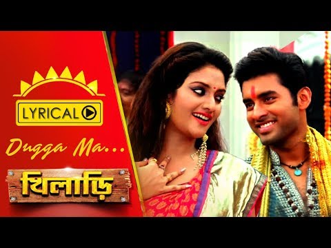 Dugga Ma | Latest Bengali Song | Ankush | Nusrat | Lyrical Video | Khiladi | Eskay Music