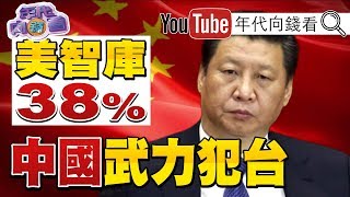 獨!韓國瑜、蔡英文攻防網路戰!民進黨打共諜向心案!國民黨追卡神楊蕙如酬庸?!起底向心豪宅租客優愛德、中國獵豹、金山軟體?!美B52飛進台北飛航區?!【年代向錢看】191205 獨!韓國瑜、蔡英文攻防網路戰!民進黨打共諜向心案!國民黨追卡神楊蕙如酬庸?!起底向心豪宅租客優愛德、中國獵豹、金山軟體?!美B52飛進台北飛航區?!【年代向錢看】191205