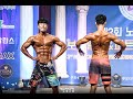 제2회 노원구청장배 보디빌딩&피트니스 선수권대회 남자 피지크 [MENS PHYSIQUE]