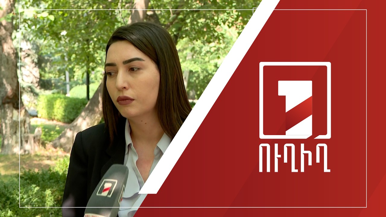 Արփինե Սարգսյանի ճեպազրույցը | ՈՒՂԻՂ