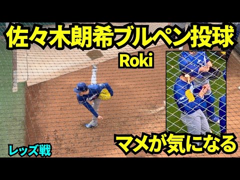 マメでILリスト入りの佐々木朗希がブルペン投球!!マメに皮膚用接着剤を使いブルペン入り!! 【現地映像】2026年9月14日 ドジャースvsレッズ