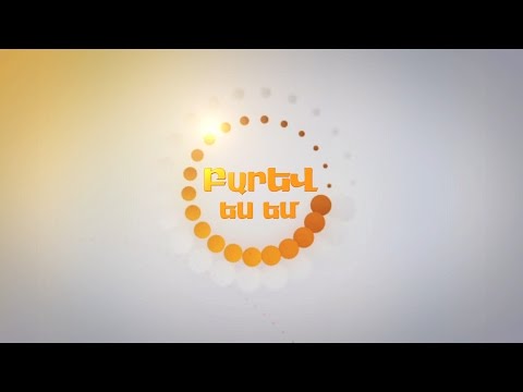 Բարեւ, ես եմ/Սուրեն Զաքարյան/11.11.2016