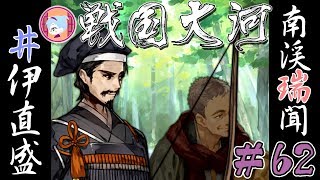 ここで唐突な井伊家の部【実況&解説 戦国大河】#62