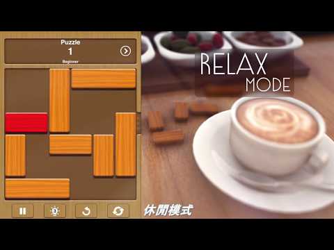 Unblock Me - 方塊解放運動 - YouTube