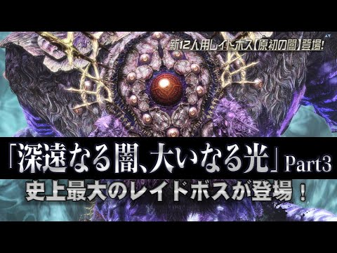 『PSO2』の緊急クエスト「虚無より睨む原初の闇」本日配信! 新ACスクラッチにはヒロインたちの決戦衣が!