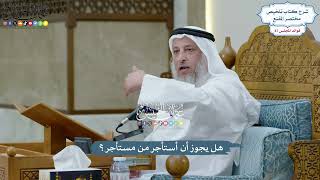 4029 - هل يجوز أن أستأجر من مستأجر؟ - عثمان الخميس