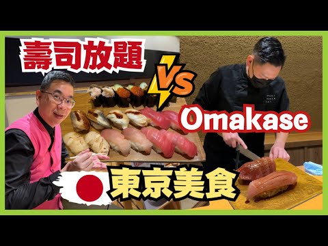 [Let’s Go Japan 🇯🇵 Edição Tóquio 2023] EP 7 Comida gourmet Obihi / Ikebukuro Juji Hodai 吃reach / Duas pequenas refeições muitas refeições / Matakai Ginza família de luto Omakase / Experiência de viagem autofinanciada