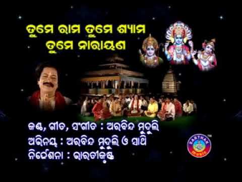 Tume Rama tume shyama Tume narayana