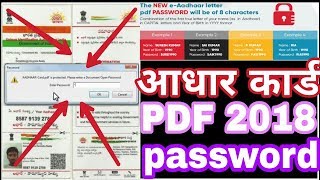 how to open aadhar card pdf file ll aadhar card pdf password 2018 ll आधार कार्ड डाउनलोड