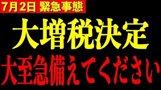【さとうさおり】※最悪の法案が可決されてしまいました...日本人の皆さんは大至急備えてください