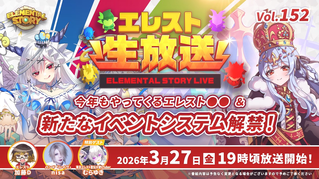 Studio Z公式　エレスト公式生放送 vol.152