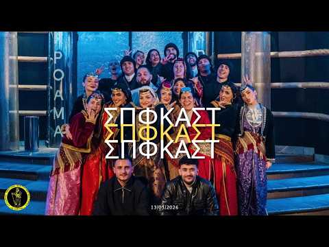 Ετήσιος Χορός Ποντίων Φοιτητών Καστοριάς