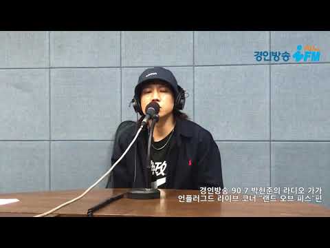 Alone Again (Naturally) - 랜드 오브 피스