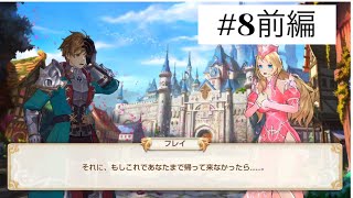 ベタだけどこのセリフ好き【キングスレイド】#8前編