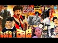 Bazaar Rowdy Telugu Movie Scenes Superstar Krishna Ramesh Babu Mahesh Babu
