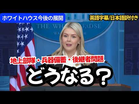 【今後の米軍の展開】兵器備蓄や地上部隊はどうなる？｜原油・中東作戦の行方