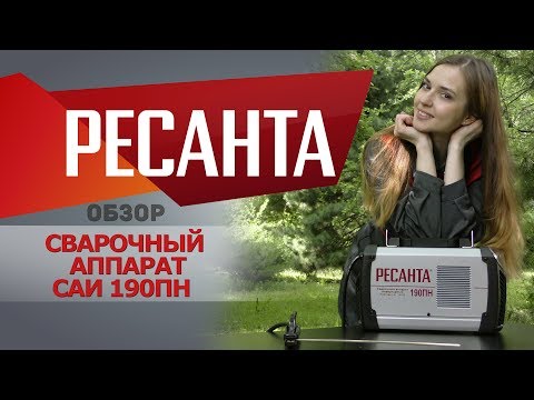 Сварочный инвертор Ресанта САИ-190ПН (65/19)