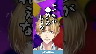 こんな中谷は嫌だ【エビオ/エクス・アルビオ/にじさんじ/切り抜き】