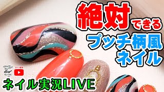 誰でもできるプッチ柄ネイル！