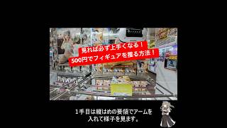 【クレーンゲーム】迫真クレゲ部！500円でフィギュアを獲る裏技　#大空スバル  #relaxtime  #万代　＃クレーンゲーム　＃フィギュア ＃プライズ