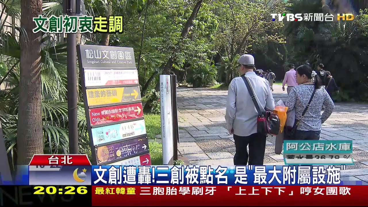 松菸還喊虧損　北市都發局長酸：兩本帳