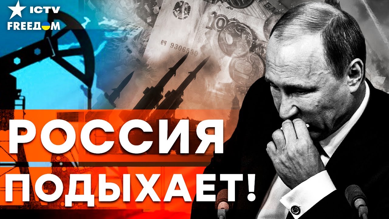 ОБЛАЖАЛСЯ! НЕФТЬ РФ — ВСЕ! Путин продает горючее ЗА КОПЕЙКИ. ПОЗОР для КРЕМЛЯ