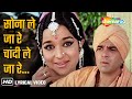 Sona Laija Re Lyrical Mera Gaon Mera Desh 1971 Dharmendra Asha Parekh Lata Mangeshkar Hits