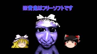 青鬼を超ゆっくり実況part1