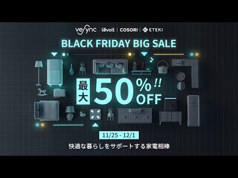 Black Friday & Cyber Monday SALE_VeSync Japan