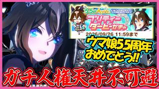 【ハニバ！】ウマ娘5.5周年おめでとう！ハーフアニバ記念人権キャラエピファネイアお迎え行くぞ！【ウマ娘】