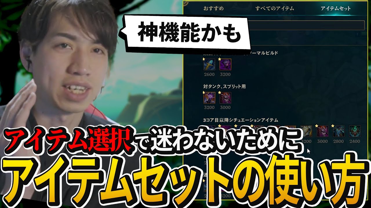 アイテム購入に時間がかかるあなたへ。アイテムセット機能の使い方【LoLTV/たぬき忍者/League of Legends】