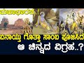 ಏನಾಯ್ತು ಗೊತ್ತಾ ಸಾಂಬ ಪೂಜಿಸಿದ ಆ ಚಿನ್ನದ �