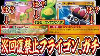 【※ガチ】かいふくふうじフライゴンがヤバすぎる。【ポケポケ/Pokémon Trading Card Game Pocket】