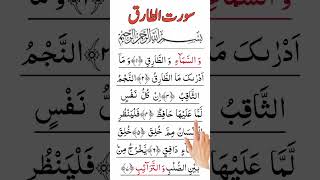 Download lagu Surah Al-Tariq Ayat (1 to 7)In Arabic mp3
