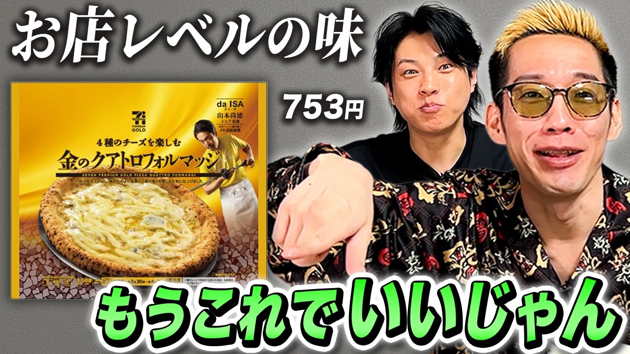 見つけたら即買い必須！幻のセブン金シリーズをブチギレ氏原がレビューしてみた