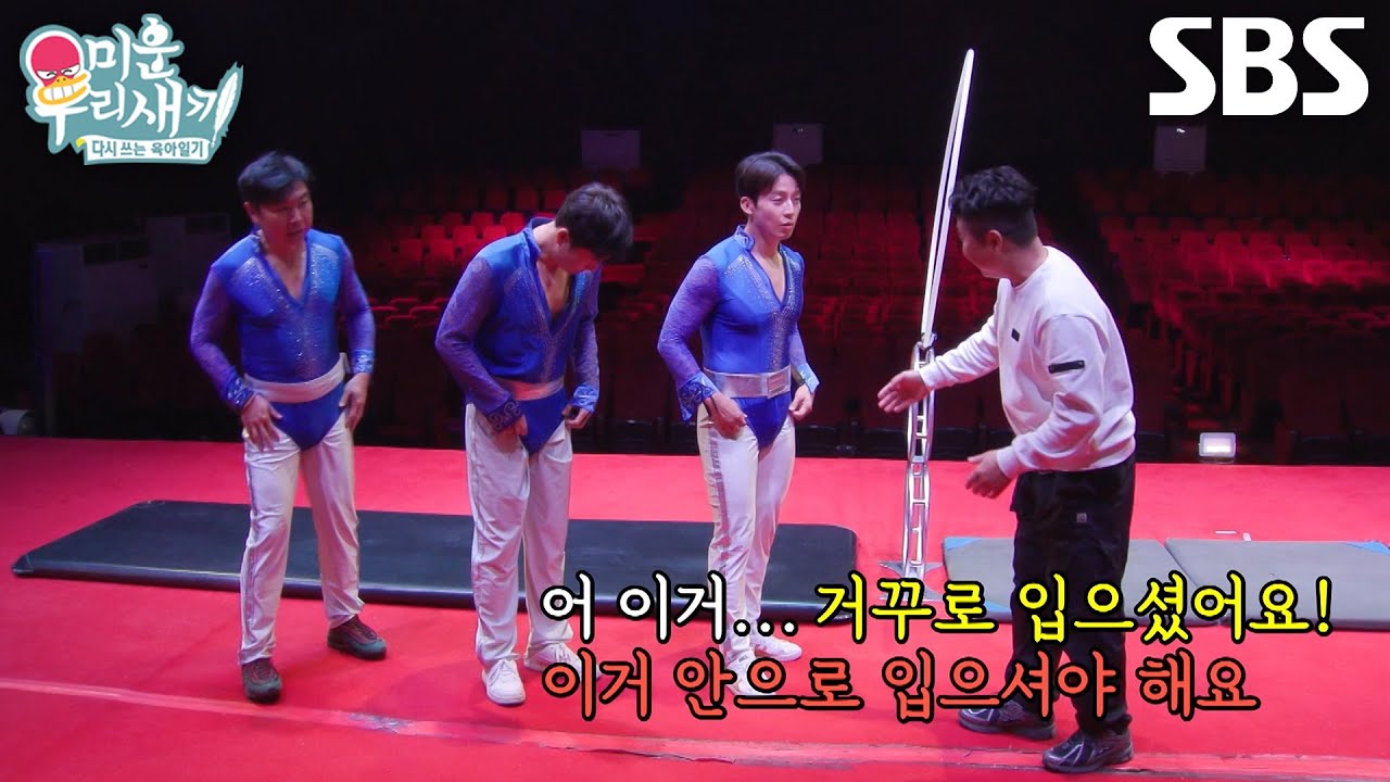 [선공개] “창피해 죽겠어” 임원희×허경환×김종민, 옷 거꾸로 입은 채 서커스 고난도 동작 ‘링 통과’ 