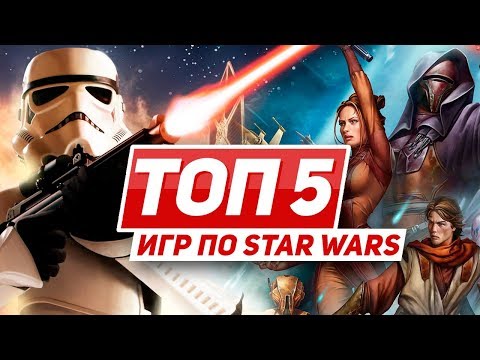 ТОП 5 игр во вселенной Star Wars