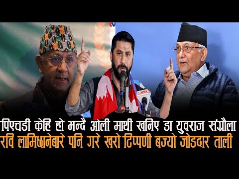 पिएचडी भनेको केहि हो भन्दै माथी खनिए रोचक बन्यो माहोलOtv Nepal