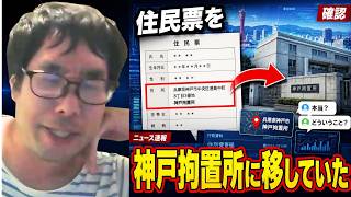【立花孝志が住民票を移した先が衝撃だった】立花孝志の現在の住まいに関する爆笑ネタを披露する選挙ウォッチャーちだい