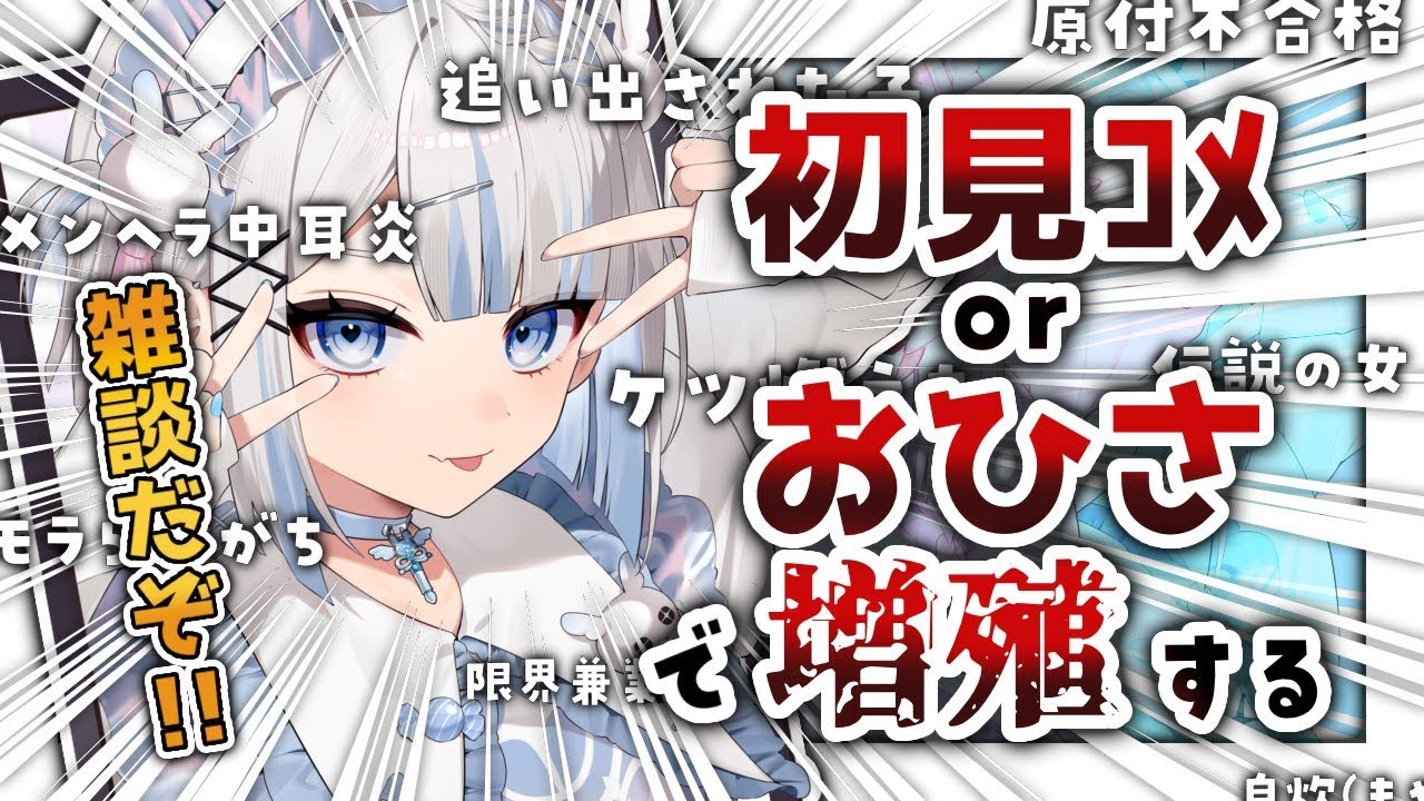【初見/おひさ大歓迎】ｺﾒﾝﾄで無限に増殖する【#vtuber /月詠とあ 】