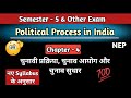 Political Process In India Chapter 4 चुनावी प्रक्रिया चुनाव 