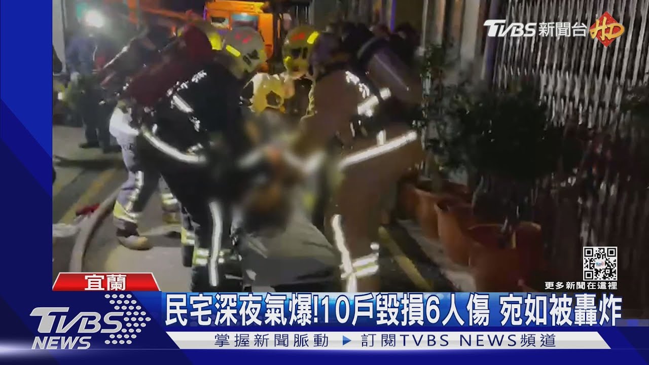 民宅深夜氣爆!10戶毀損6人傷 宛如被轟炸