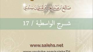 شرح الواسطية للشيخ صالح السندي 17 (الشرح الثاني في المسجد النبوي) image