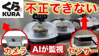 ちゃんと小さい子も分かるようにするラムダさん優しすぎる - 【自動でお会計】くら寿司で不正ができないのはなぜか?