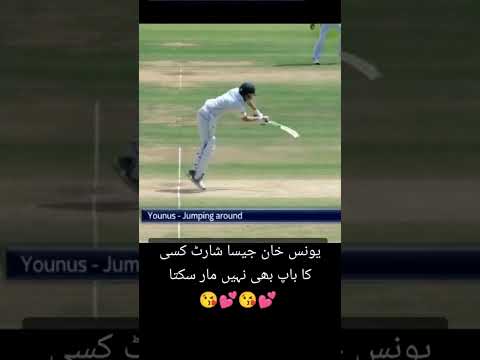 Younis khan Batting Style #cricket #babarazam #viratkohli #viral #shorts #short